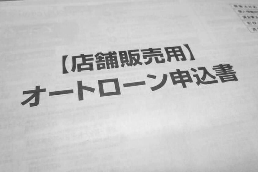 日本で人気の新車購入方法「残価設定ローン」！　いま金利上昇を含めてローン審査が厳しくなっていた