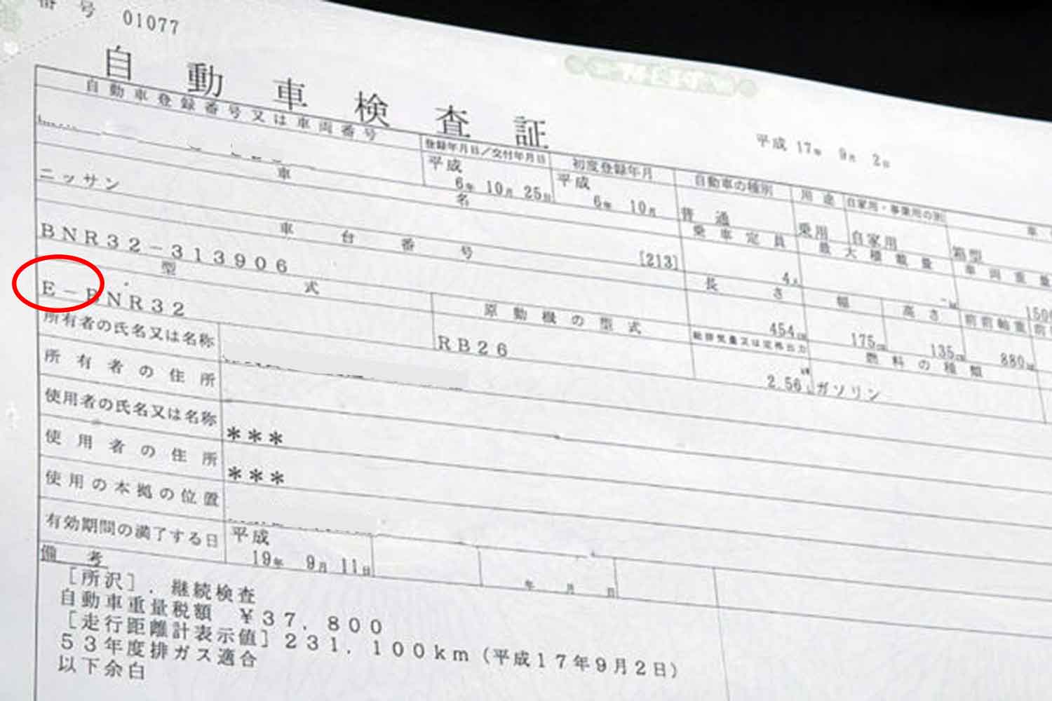 型式の前に付く謎の英数字は車検時の排ガス検査に関わる超重要な記号だった 〜 画像1