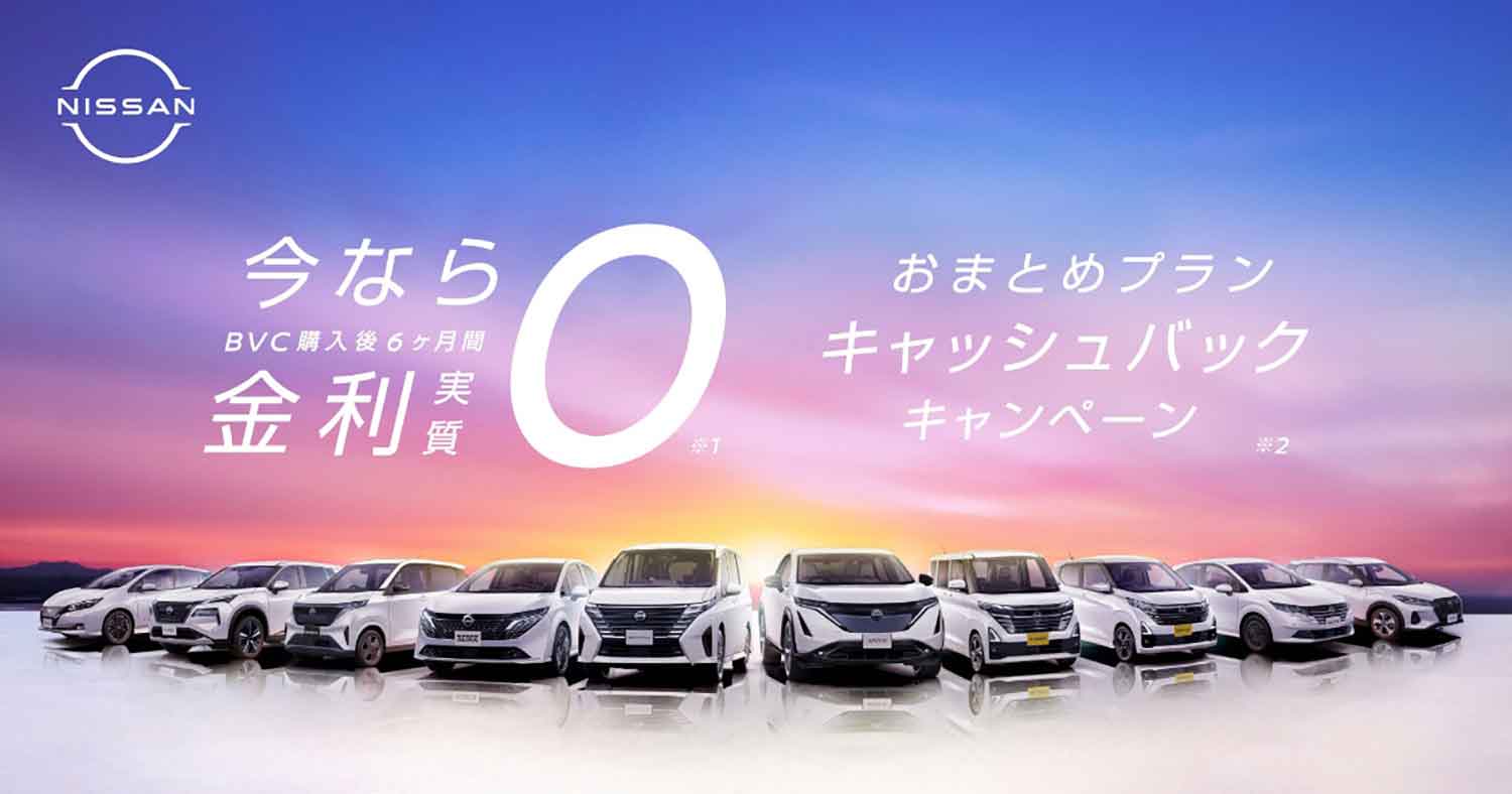 日産の低金利プランの宣伝