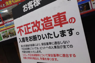 違反切符の対象になるクルマの意外な注意点