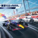 Ｆ１マシンが東京の公道を轟音とともに駆け抜ける！　「Red Bull Showrun x Powered by Honda」の開催が決定