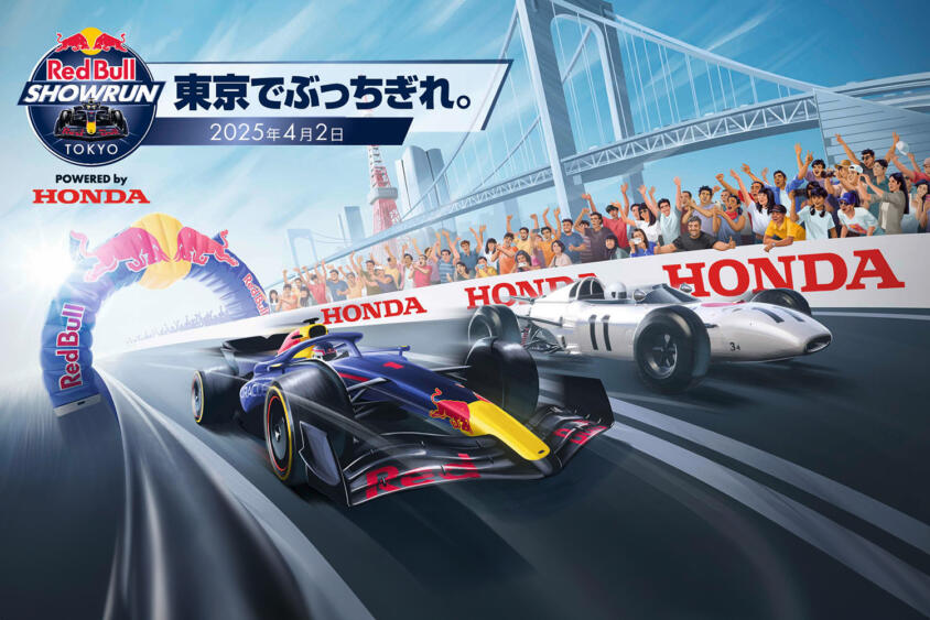 Ｆ１マシンが東京の公道を轟音とともに駆け抜ける！　「Red Bull Showrun x Powered by Honda」の開催が決定