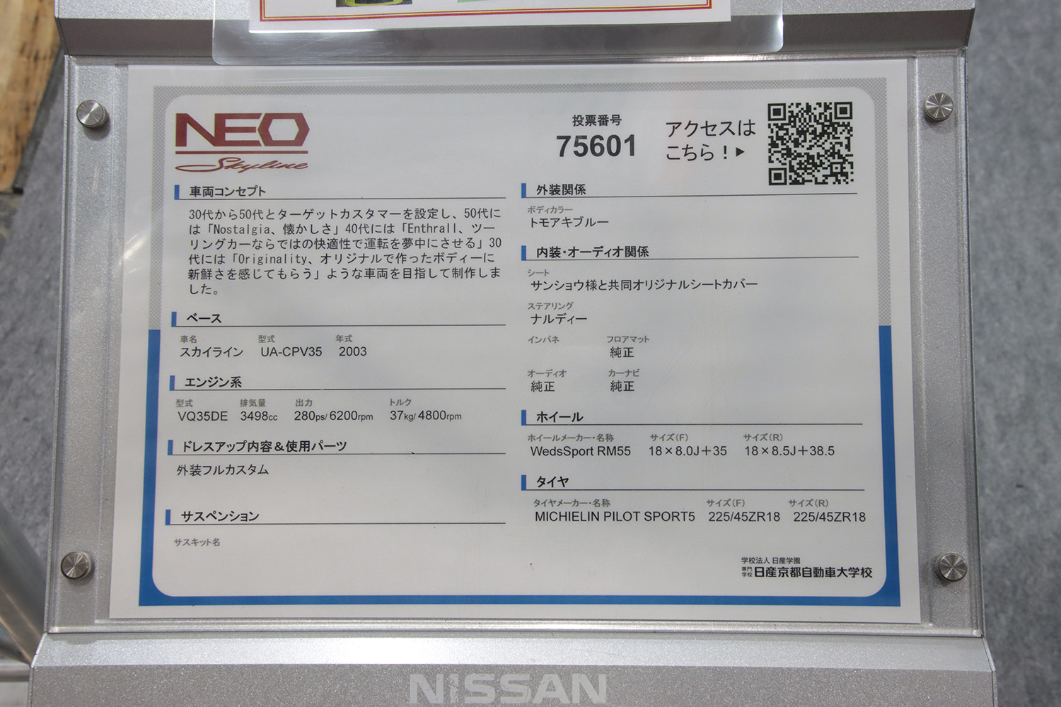 大阪オートメッセ2025の日産京都自動車大学校ブースを紹介 〜 画像3