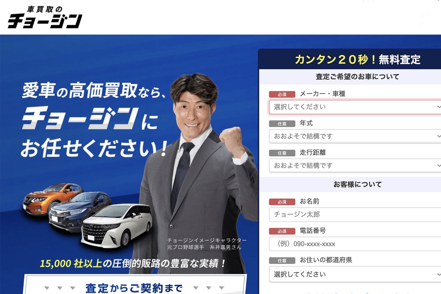 チョージンの評判や口コミは良い？悪い？　中古車買取サービスの特徴やおすすめポイント