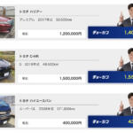 【画像】チョージンの評判や口コミは良い？　悪い？　中古車買取サービスの特徴やおすすめポイント 〜 画像3