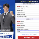 【画像】チョージンの評判や口コミは良い？　悪い？　中古車買取サービスの特徴やおすすめポイント 〜 画像4