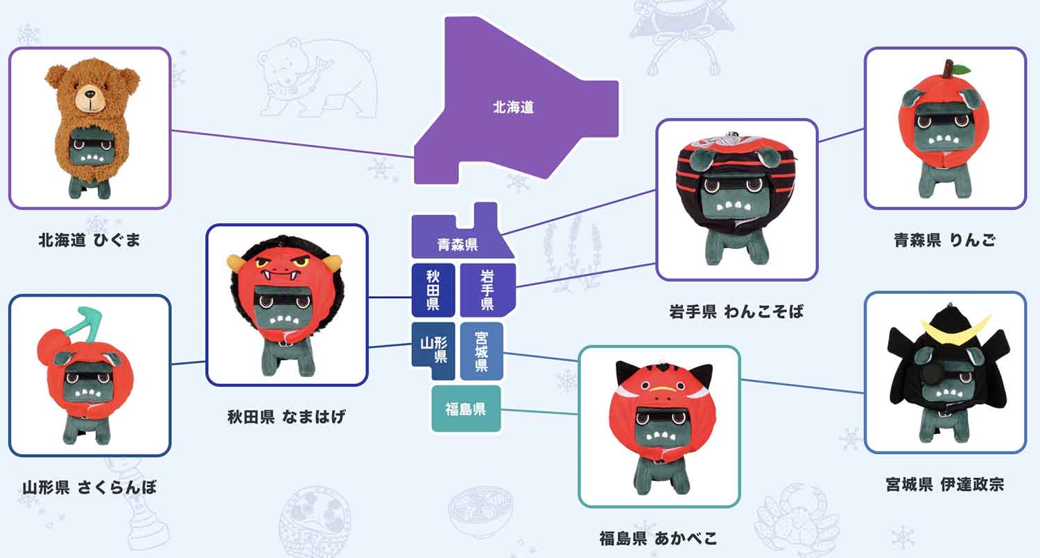 「ご当地デリ丸。」の北海道・東北地方