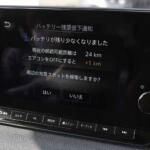 【画像】EVはカタログにもメーターにも「航続可能距離」を表示！　便利だしエンジン車も表示すべきじゃない？ 〜 画像2