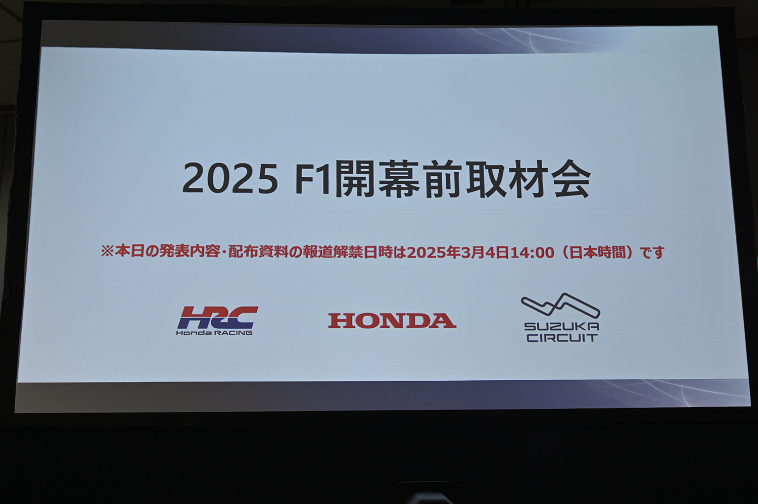 「2025 F1 開幕前説明会」で語られたホンダF1の60年と今後 〜 画像5