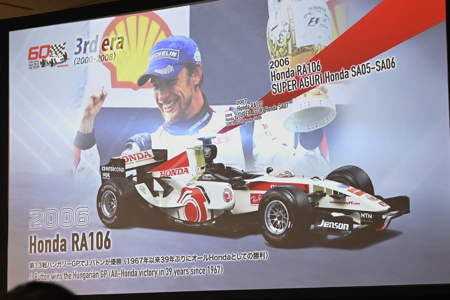 「2025 F1 開幕前説明会」で語られたホンダF1の60年と今後 〜 画像13