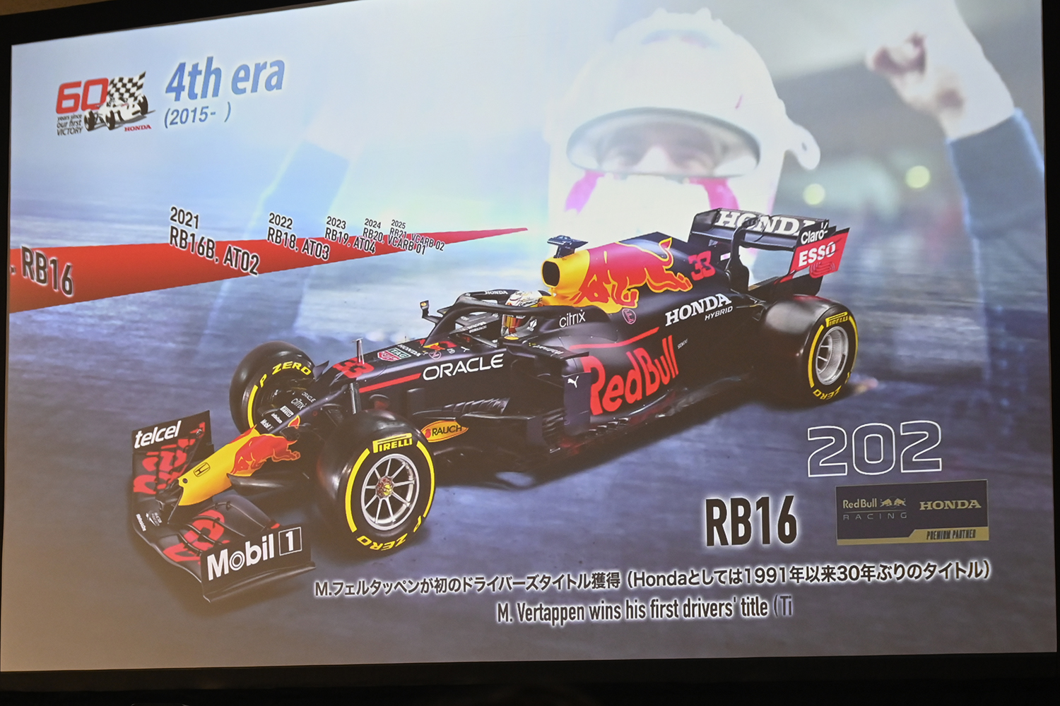 「2025 F1 開幕前説明会」で語られたホンダF1の60年と今後 〜 画像18