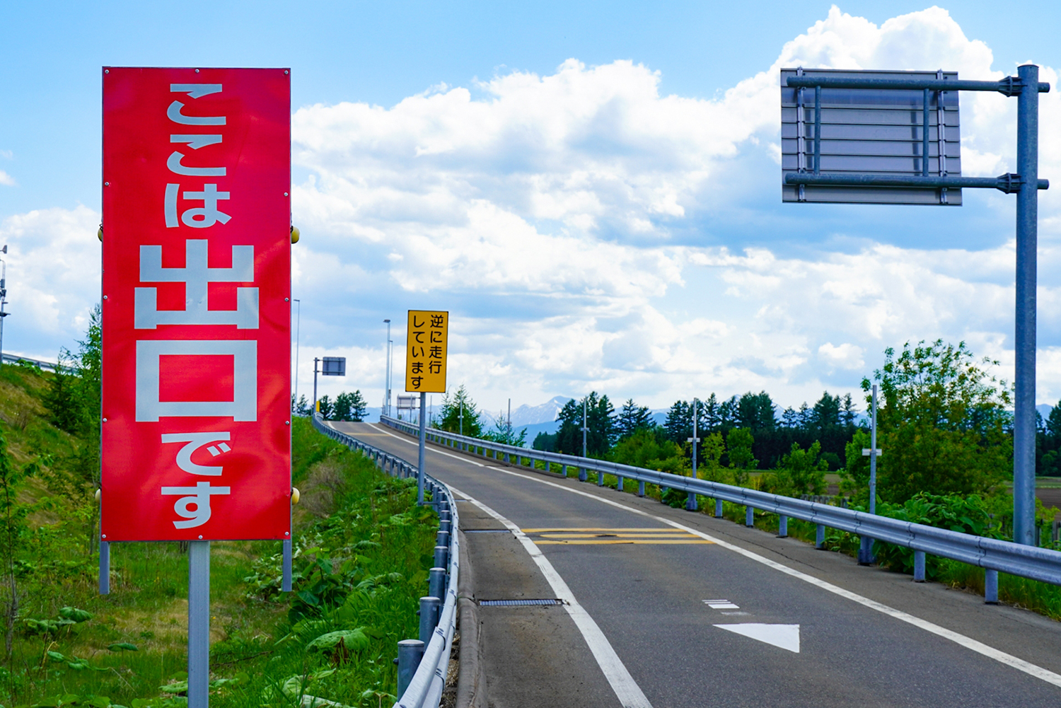 一方通行となっている自動車専用道の入口 〜 画像5