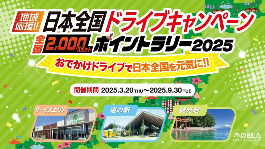 ドライブをしながら観光スポットを巡る楽しみ倍増！　アプリでチェックインすれば旅行券やタイヤセットが当たるかも