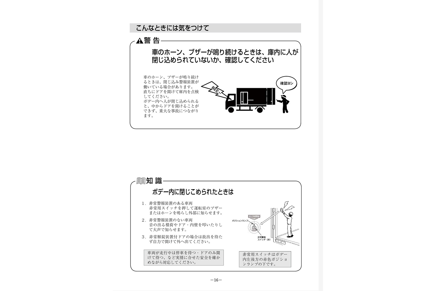 トラックの「非常警報装置」について解説 〜 画像2