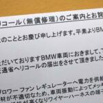 【画像】ユーザーがクルマの「リコール」を放置すると車検に通らない場合も！　そもそも「リコール」ってどんな場合に出されるもの？ 〜 画像1