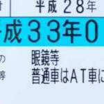 普通免許で大型車の運転＝「無免許運転」　じゃあAT限定免許でMT車の運転は？　免許の「条件違反」はどんな罰則があるのか