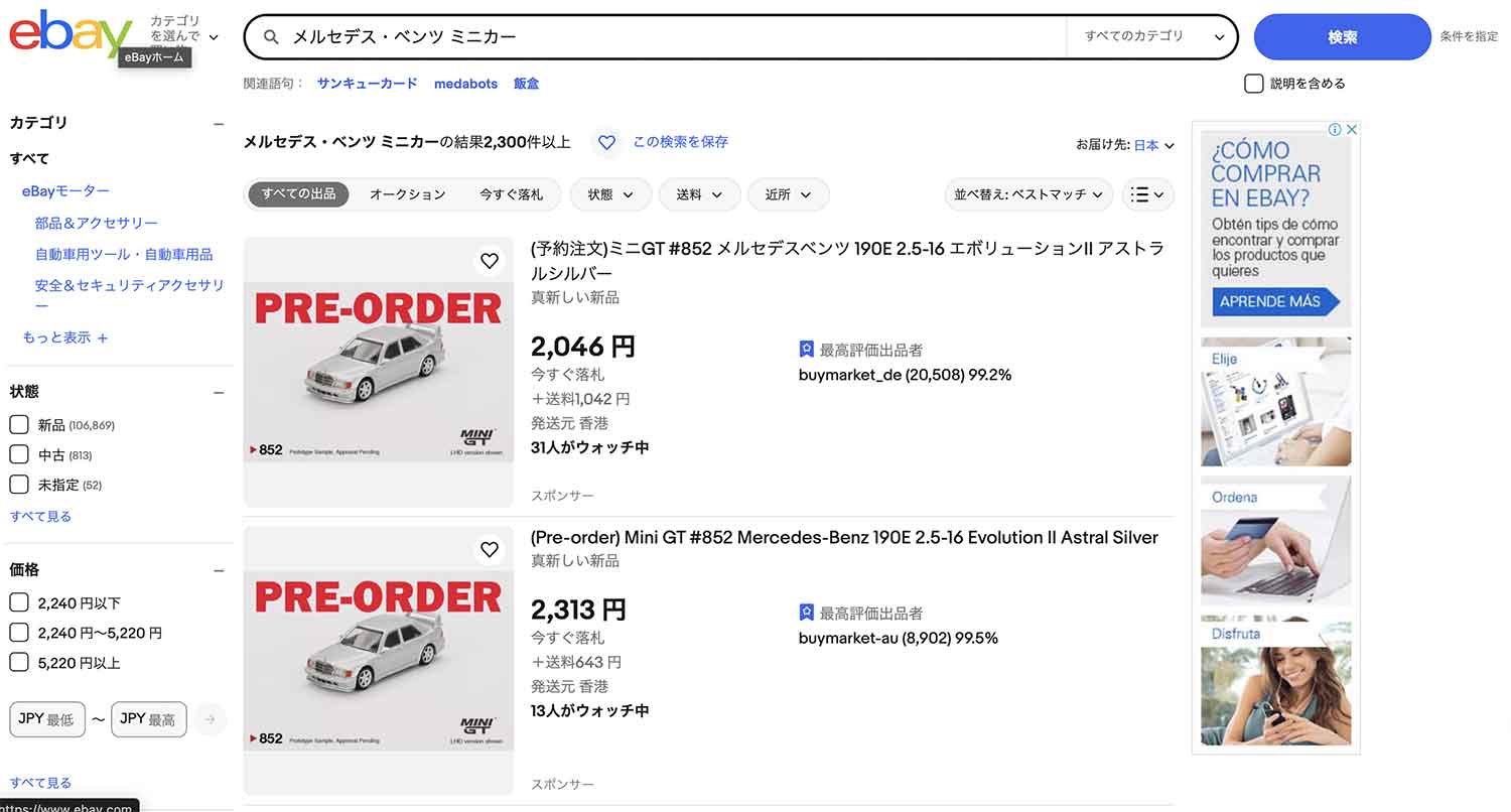 eBayのサイト 〜 画像7