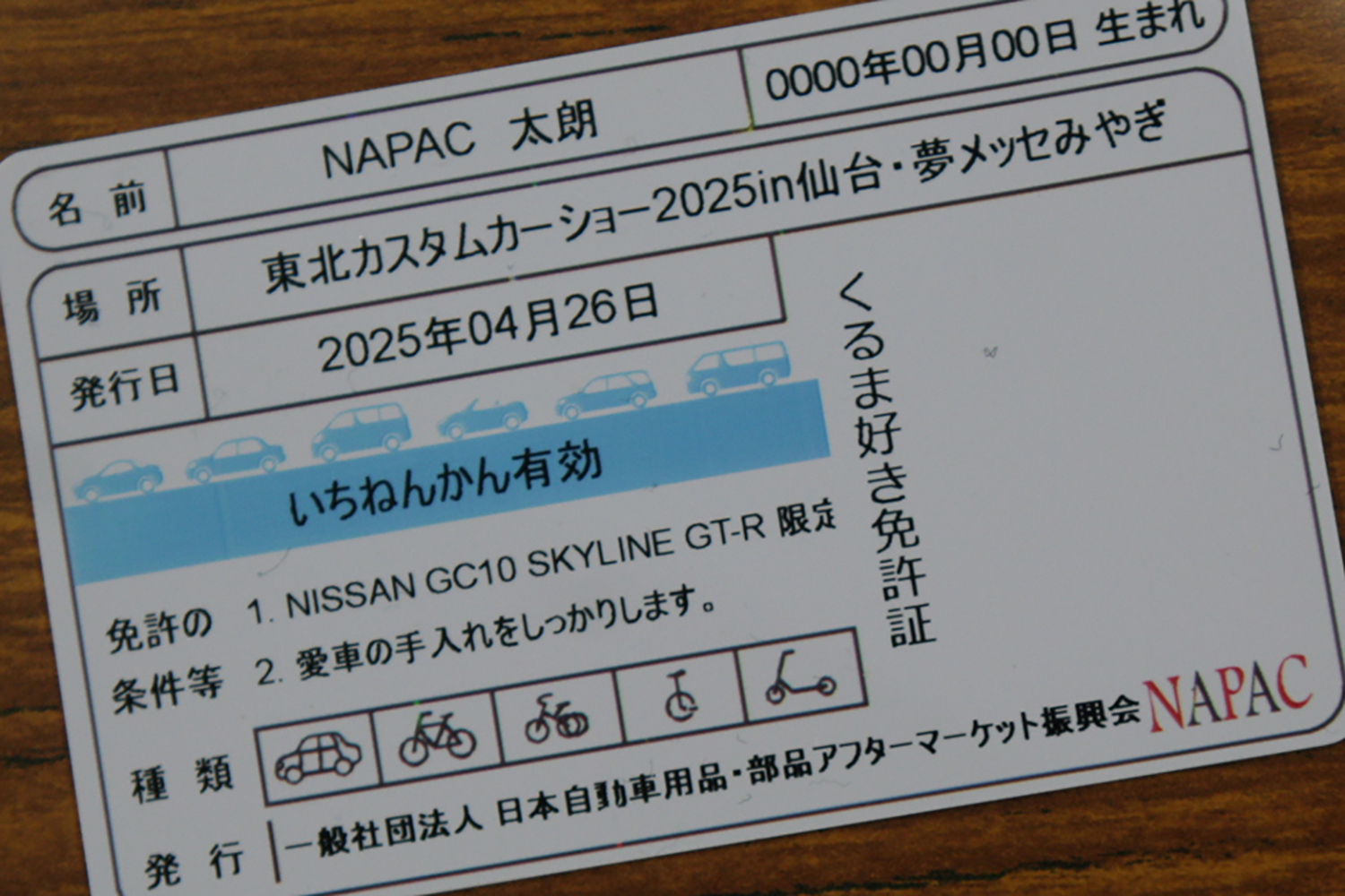 NAPACが発行する「くるま好き免許証」を求めて大行列【東北カスタムカーショー2025】 〜 画像35
