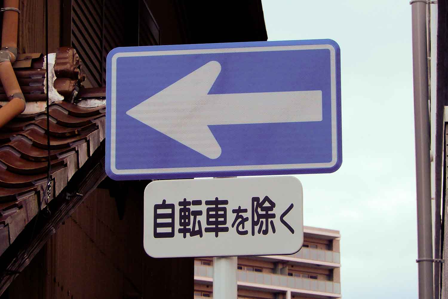 一方通行規制