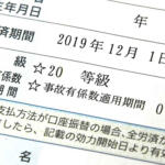 「知らなかった」自動車保険の同じ等級でも割引率に違いが出る！　事故の修理でも保険を「使わない」ほうが得するケースとは