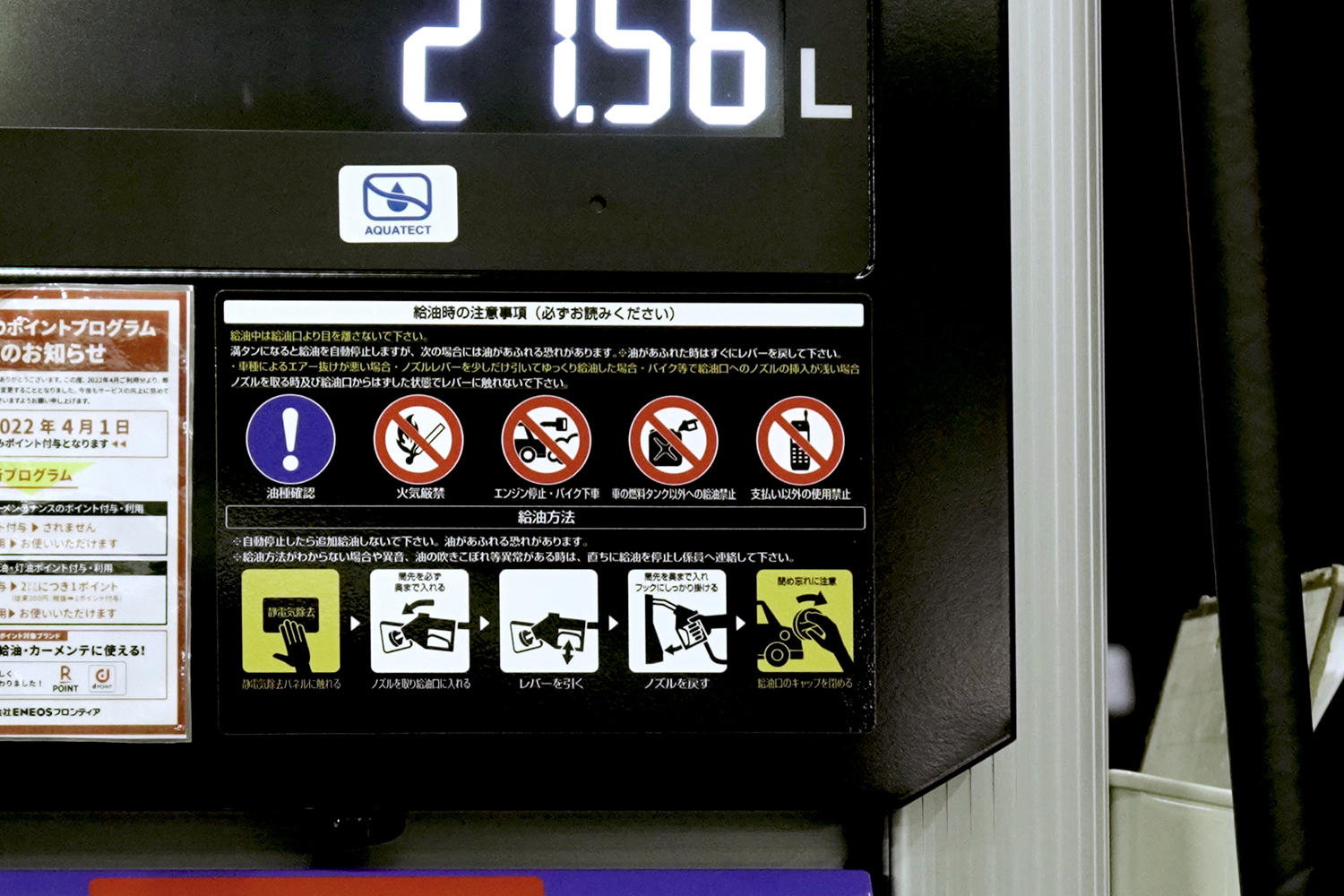 ガソリンスタンドの禁止事項案内