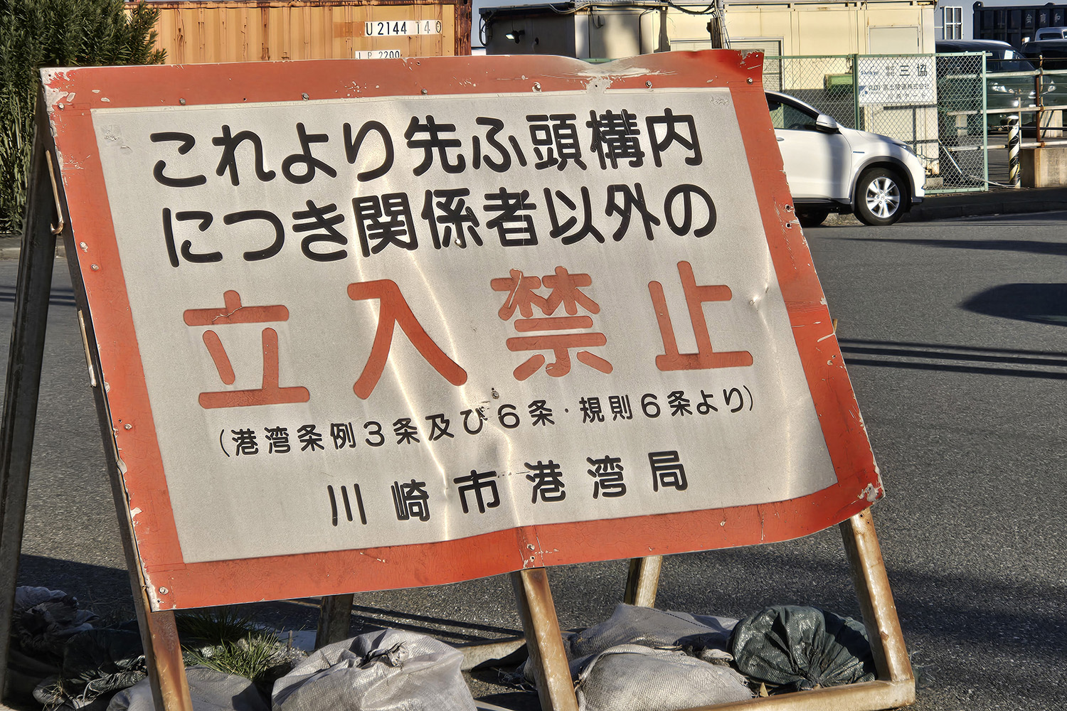 神奈川県川崎市の港「東扇島」に潜入！　物流について詳しく知るべく「原点」へ 〜 画像22