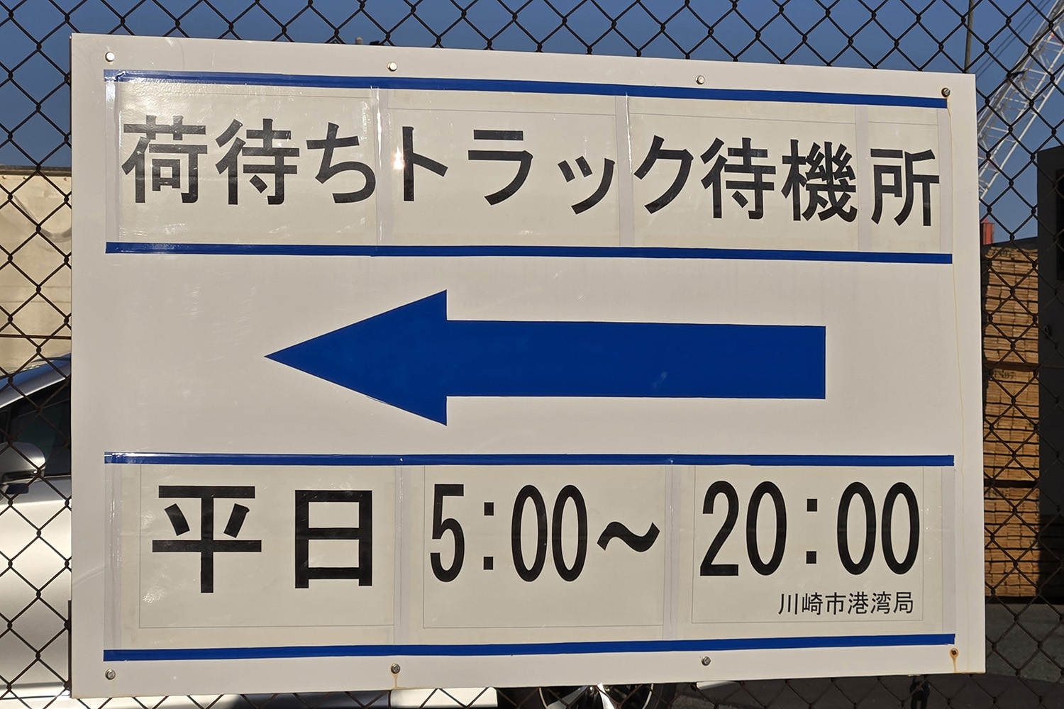 神奈川県川崎市の港「東扇島」に潜入！　物流について詳しく知るべく「原点」へ 〜 画像24