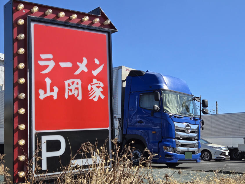 ラーメン山岡家に美味しいだけで集まるわけじゃない！　トラックドライバーに「優しすぎる」ラーメン屋と言われるワケ