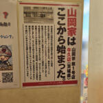 【画像】ラーメン山岡家に美味しいだけで集まるわけじゃない！　トラックドライバーに「優しすぎる」ラーメン屋と言われるワケ 〜 画像10