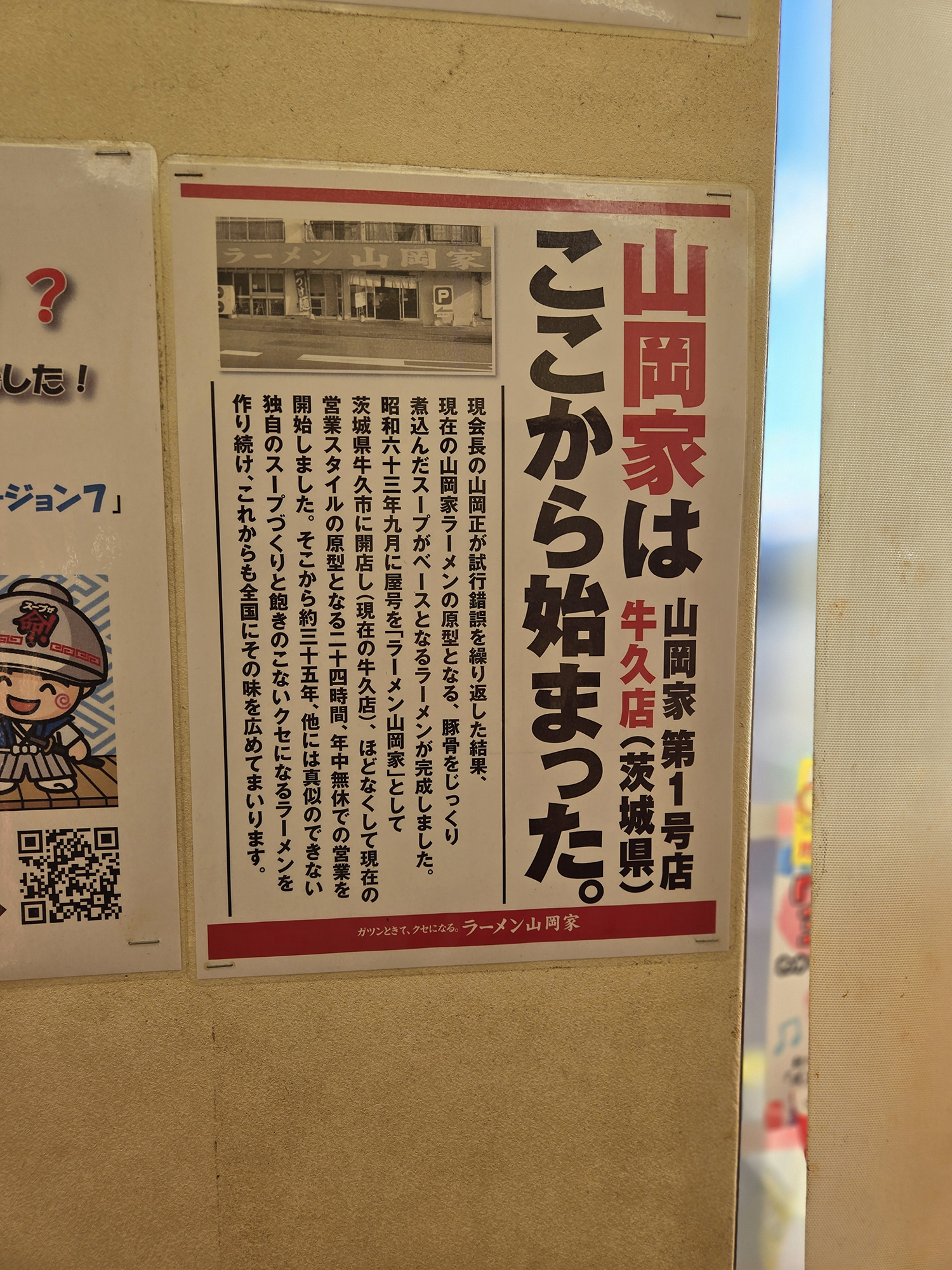 ラーメン山岡家はトラックドライバー思いだった 〜 画像10