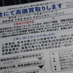 【画像】ボロ車の処分は引き取り先によって「お金になる」ことも「お金を取られる」こともある！　業者によって違いがある理由とは？ 〜 画像1