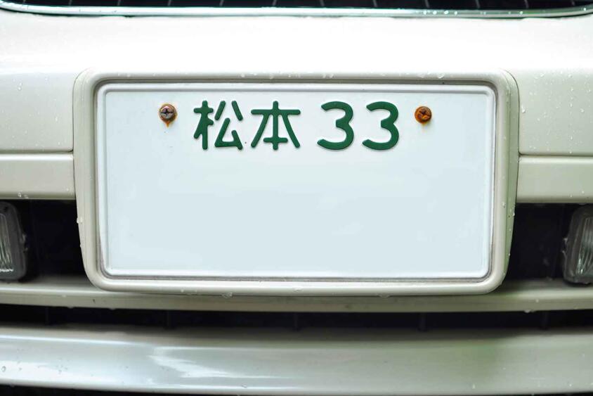 ナンバーの数字が１ケタとか２ケタとかで何を大騒ぎしてる？　マニアが崇める「１＆２桁ナンバー」の価値!!