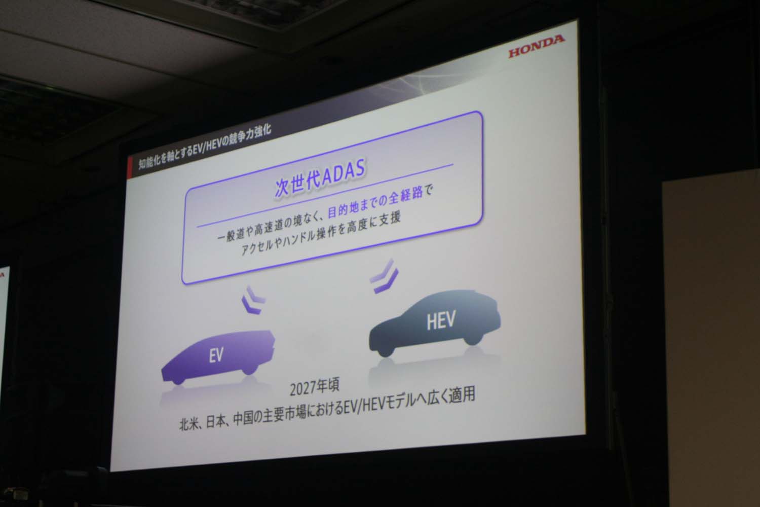 ホンダ「2025 ビジネスアップデート」のスライド 〜 画像14
