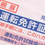 【画像】まさかもう一回何十万円も払って教習所から!?　運転免許の更新期限を過ぎた場合でも「理由」によっては救済措置アリ！ 〜 画像4