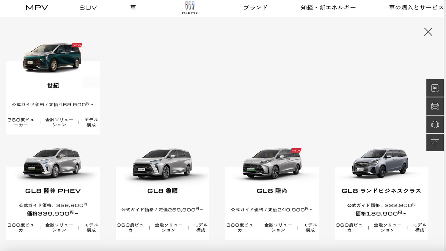 中国におけるビュイックGL8のラインアップ 〜 画像10