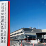 【画像】運転免許センターと運転免許試験場は違うって知ってた？　それぞれの役割とは 〜 画像1