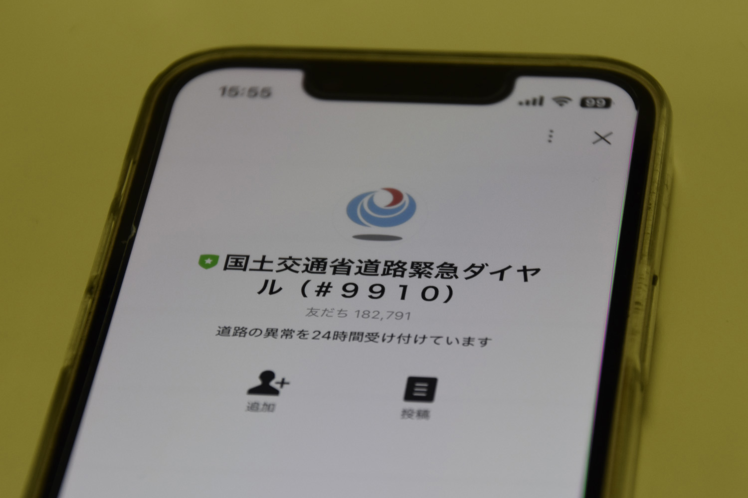 道路緊急ダイヤルのイメージ
