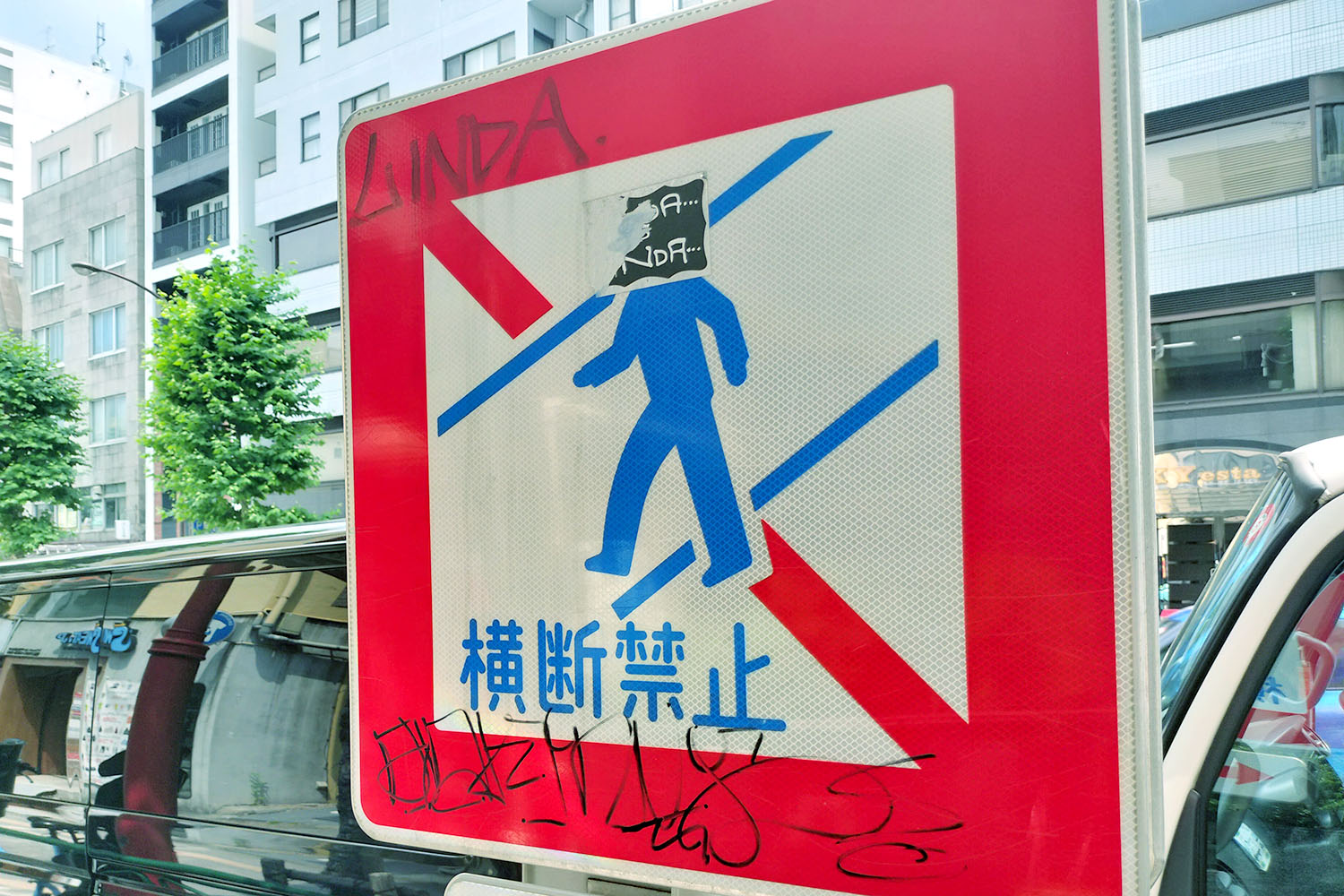 落書きされた標識
