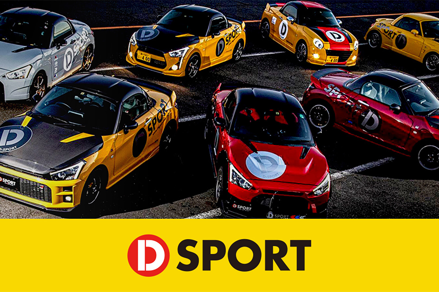 ダイハツのモータースポーツを象徴するD-SPORTブランド