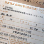 【画像】交通違反の反則金支払いは義務じゃなかった！　支払いを無視した場合の「恐い顛末」と反則金と罰金の違い 〜 画像1