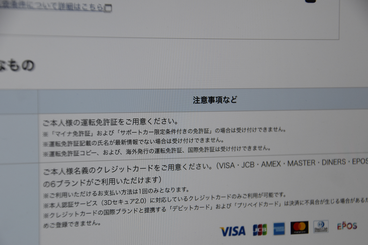 タイムズカーではマイナ免許証は登録に使用できない