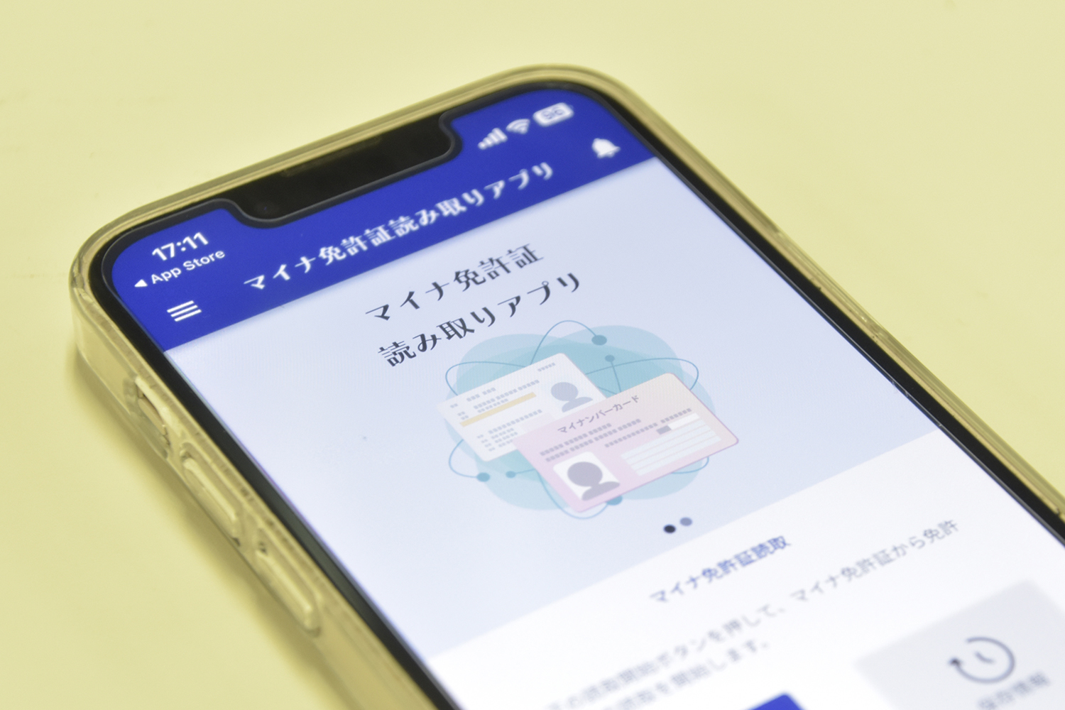 マイナ免許証読み取りアプリのイメージ