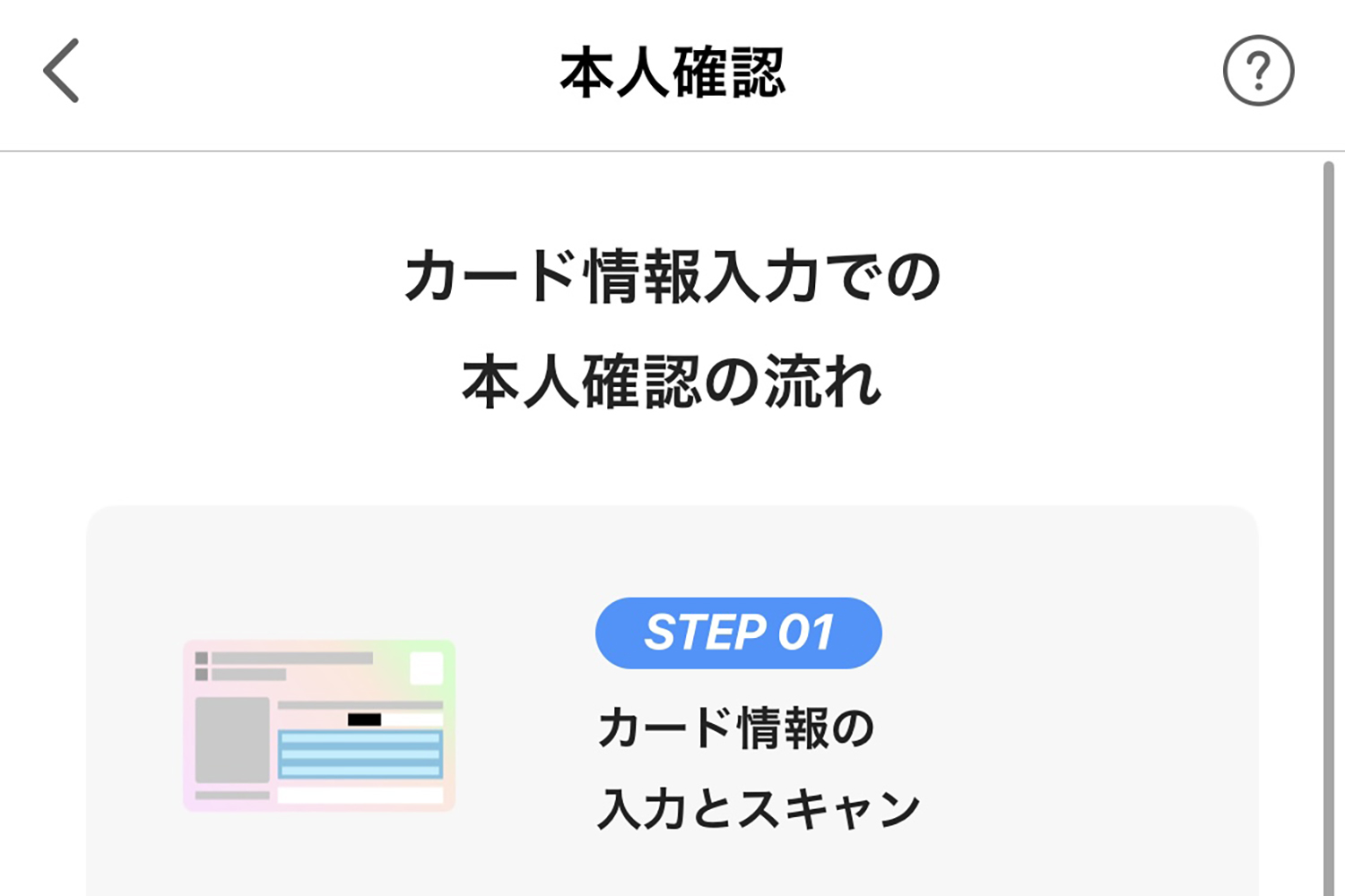 マイナンバーカードのスキャンで本人確認が可能な場合もある