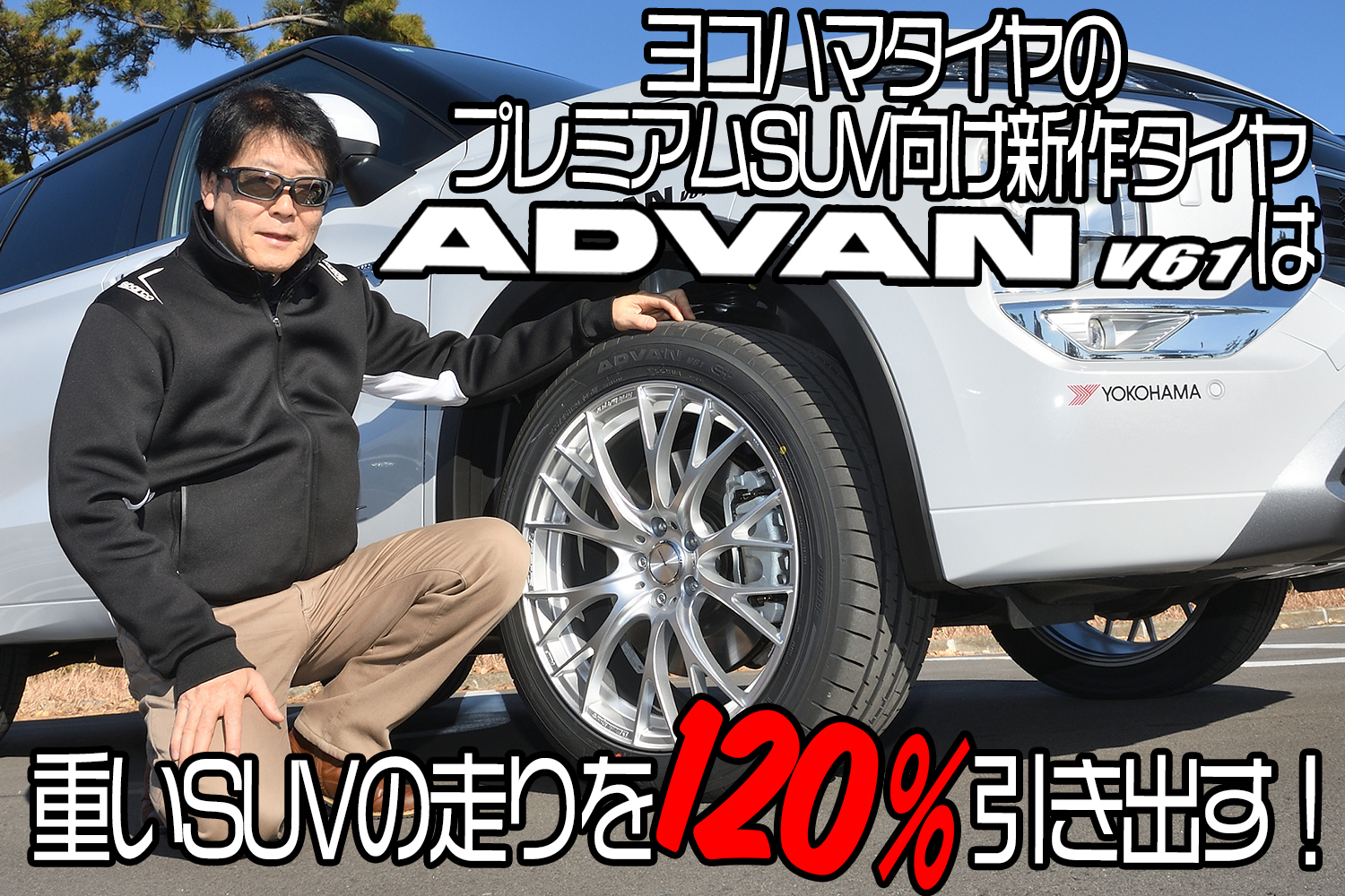転がり抵抗が低くてロードノイズも抑えられた乗り味は電動車にもピッタリ