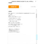 【画像】「運転するだけの簡単なお仕事です」ってマジ!?　回送のバイトの面接に行ってみたら完全に心が折れる条件だった 〜 画像5