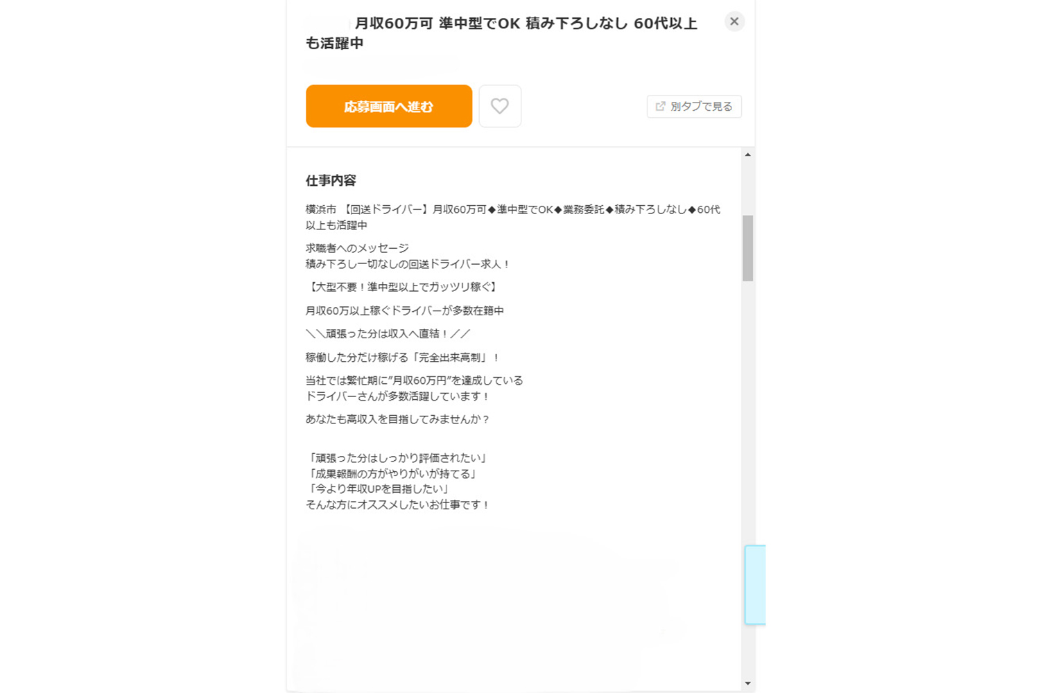ドライバーの募集のイメージ