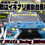 【画像】悪条件のなかGT300において脅威の19台抜きの大活躍！　26号車 ANEST IWATA Racin 激動の初戦をプレイバック【動画】 〜 画像1