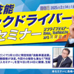 【画像】人手不足解消に「外国人トラック運転士」の就労を許可！　これで万事解決とはいかない就労への高いハードル 〜 画像4