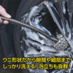 【画像】タイヤ＆ホイールが汚いクルマは「乗り手」の質も疑われる！　とはいえ形も複雑だしすぐ汚れるしどうやってキレイにするのが正解？ 〜 画像2