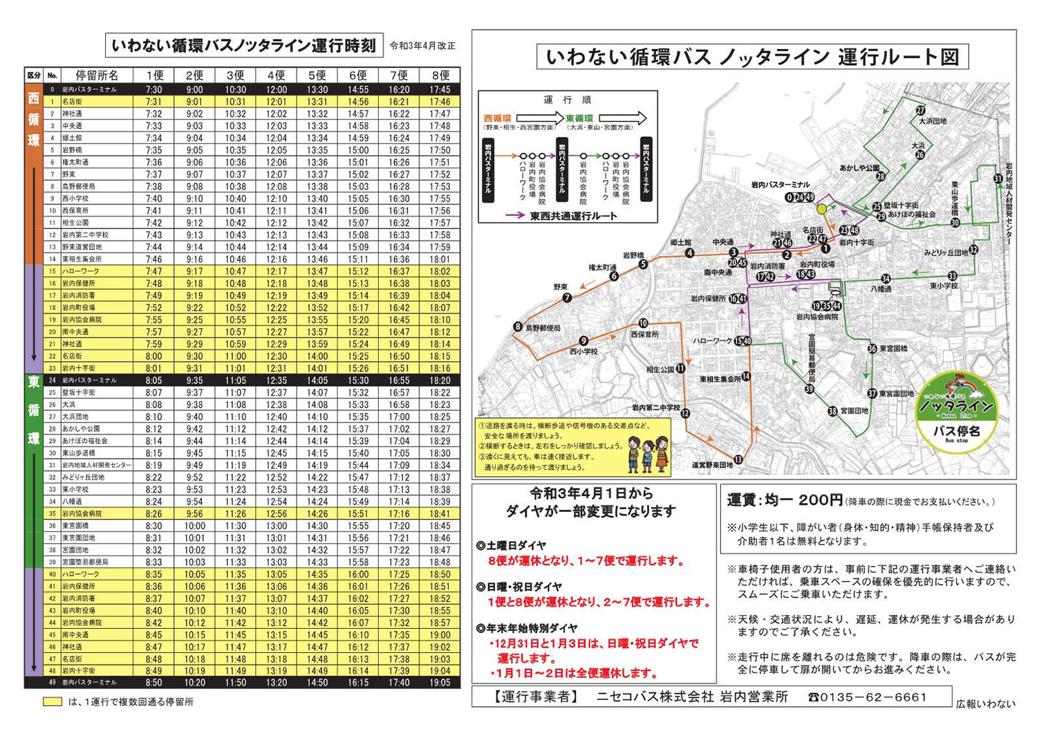 ノッタラインの運行ルート図